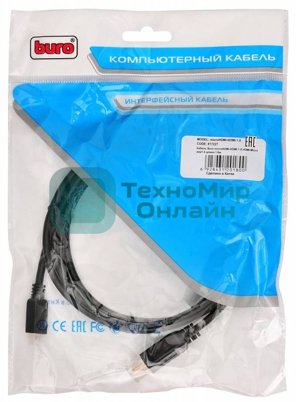 Кабель аудио-видео Buro HDMI (m)/Micro HDMI (m) 1.8м. черный