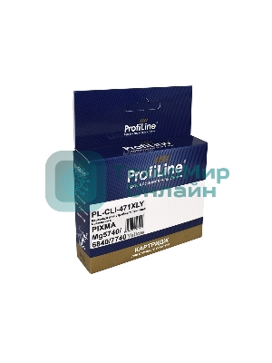 Картридж струйный ProfiLine PL-CLI-471 XLY для принтеров Canon PIXMA MG5740/MG6840/MG7740/TS5040/TS6040/TS8040/TS9040 с чернилами Yellow
