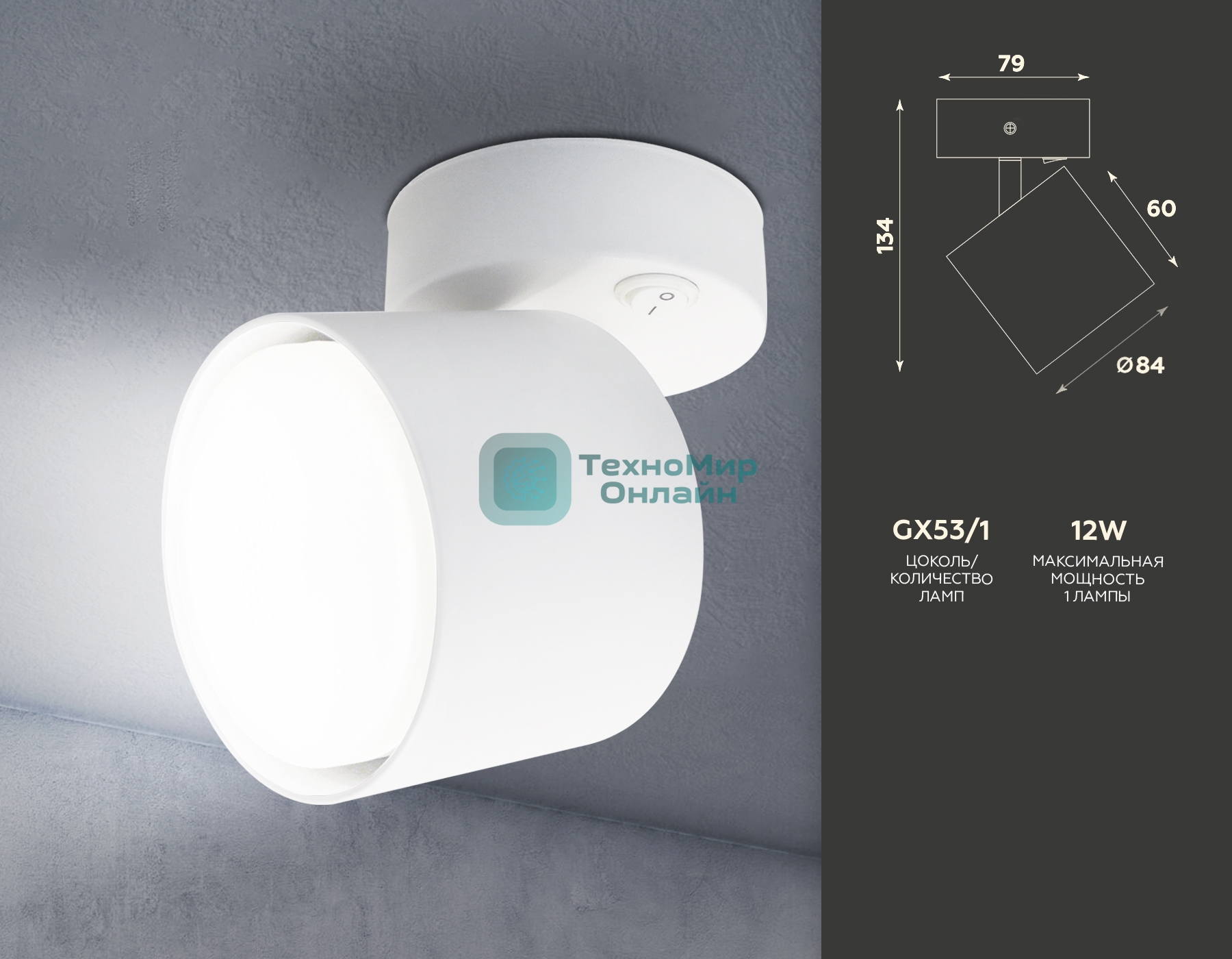 Светильник Ambrella light TA132 WH белый GX53 max 12W D79*134*D84