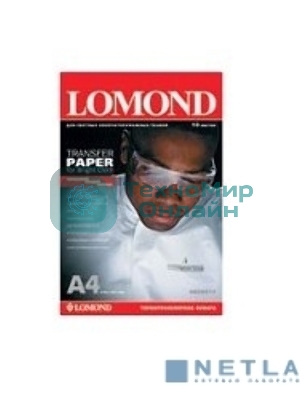 Термотрансфер Lomond 0808415 A4/140г/м2/50л./белый для струйной печати