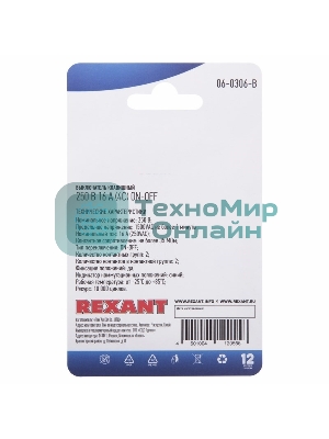 Выключатель клавишный Rexant 250V 16А (4с) ON-OFF синий с подсветкой (RWB-502, SC-767, IRS-201-1) (в упак. 1 шт.)