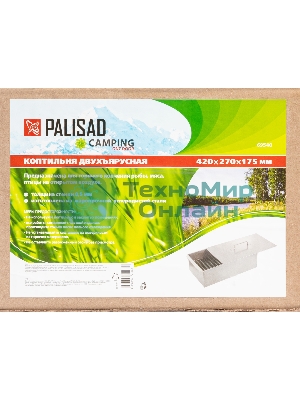 Коптильня двухъярусная Camping Palisad 420x270x175 мм, 0,5 мм