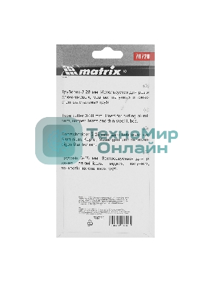 Труборез Matrix, 3-28 мм