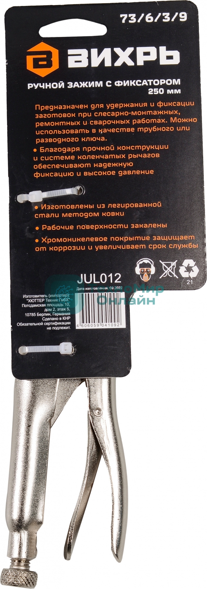 Ручной зажим с фиксатором ВИХРЬ 73/6/3/9