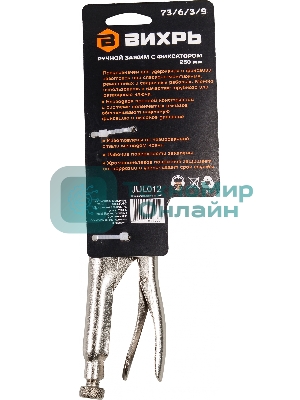 Ручной зажим с фиксатором ВИХРЬ 73/6/3/9