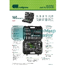 Набор инструментов Сибртех, 1/2
