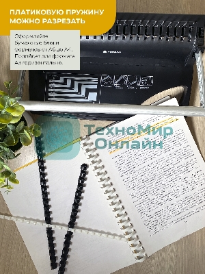 Пластиковые пружины 14 мм белые/черные 50+50 шт./Пружины пластиковые 14 мм белые/черные (91-110 лист) 50+50 шт