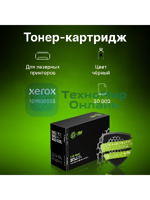 Блок фотобарабана Cactus 101R00555 CS-DR3330 черный ч/б:30000 стр. для Ph 3330/WC 3345/3335 Xerox