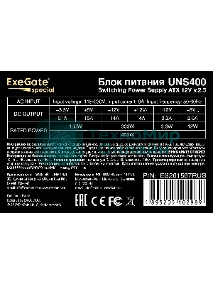 Блок питания ExeGate UNS400 (ES261567RUS), 400Вт, 120мм, серый