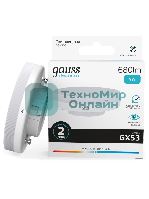 Лампа светодиодная Gauss Elementary 9Вт цок.: GX53 таблетка 220B св. свеч. бел. нейт. Tablet (упак.: 10 шт)