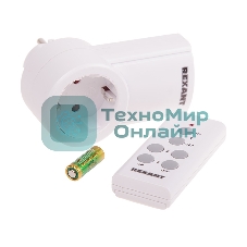 Радиоуправляемая розетка c пультом Rexant RX-001 (один пульт, одна розетка)