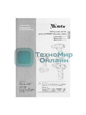 Дрель-шуруповерт MTX MCDL-12-02, 12 В, 2 Ач, 20 Нм, щеточный