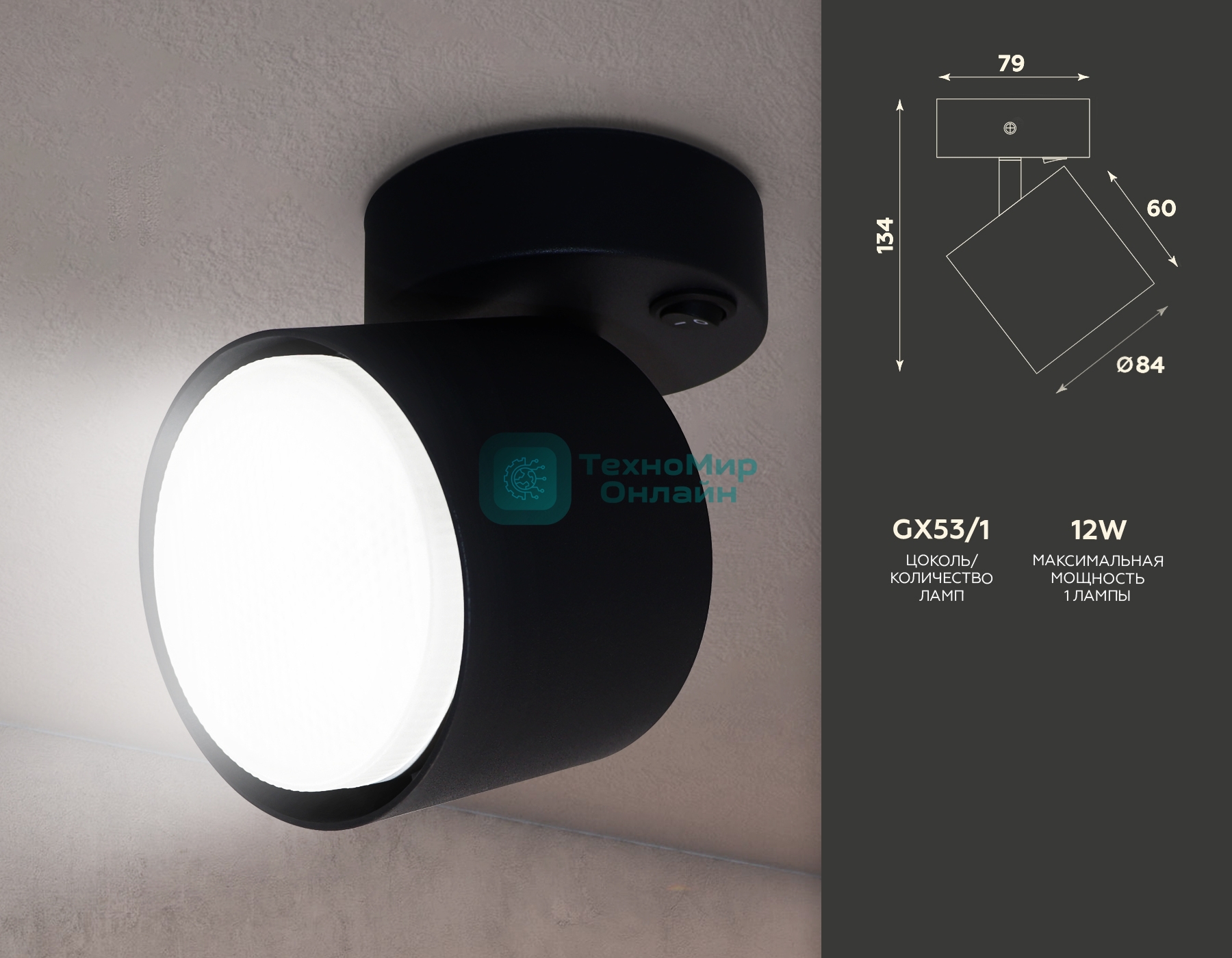 Светильник Ambrella light TA133 BK черный GX53 max 12W D79*134*D84