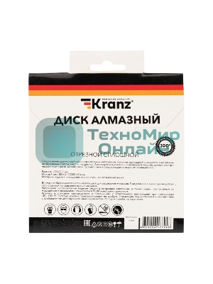 Диск алмазный отрезной сплошной Kranz 125x22.2 мм