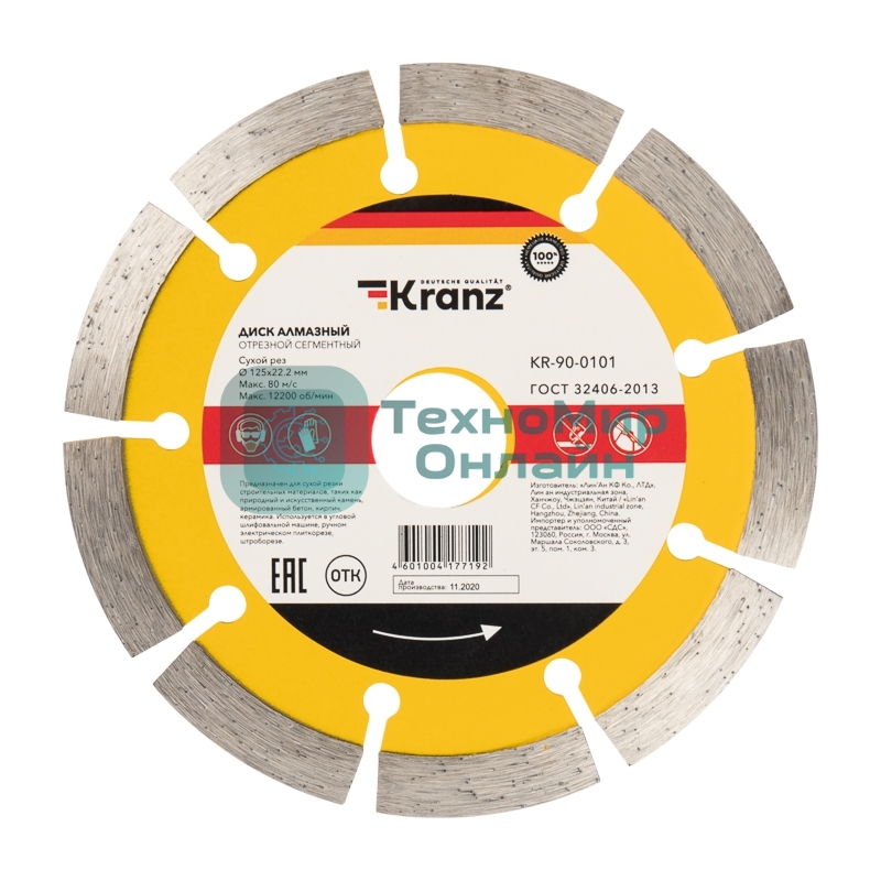 Диск алмазный отрезной сегментный Kranz 125x22.2 мм