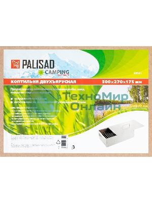 Коптильня Palisad Camping двухъярусная 500x270x175 мм, 0,8 мм