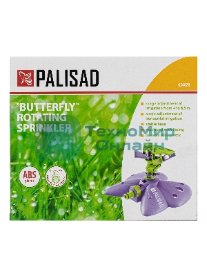 Распылитель импульсный Palisad Бабочка с регулировкой