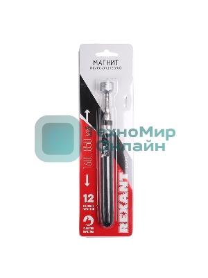 Магнит телескопический Rexant 160-850 мм (удержание 2300 г)