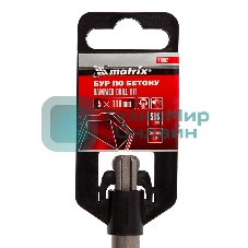 Бур по бетону Matrix, 5 x 110 мм, SDS PLUS