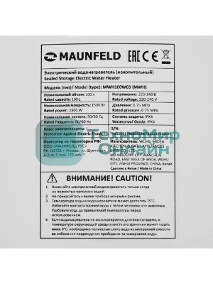 Водонагреватель электрический Maunfeld MWH100W03 белый, накопительный, 100 л, 1,5 кВт