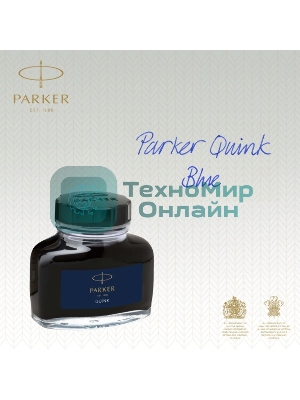Флакон с чернилами Parker Quink Z13 (CW1950376) синие чернила, 57мл для ручек перьевых
