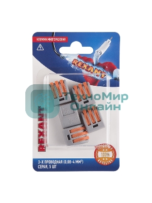 Соединительная клемма многоразовая Rexant 3-х проводная, серая (0,08-4 мм²), (5шт.)
