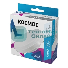Лампа светодиодная Космос LED 8Вт 220В GX53 4500К