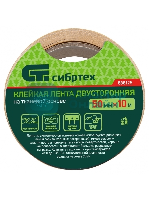 Лента клейкая двусторонняя Сибртех, 50мм х 10м, на тканевой основе