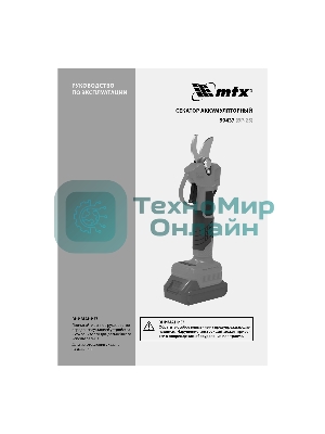 Секатор аккумуляторный, бесщет., MTX BP-25, Li-Ion, 20 В
