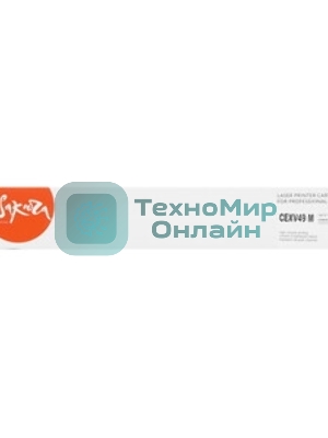 Тонер-туба Sakura CEXV49M для Canon, пурпурный, 19000 к.