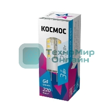 Лампа светодиодная Космос LED 3Вт 220В G4 4500К
