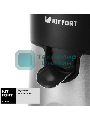 Соковыжималка Kitfort КТ-1113 стальной/чёрный, цитрусовая, 85 Вт, 600 мл, механическое