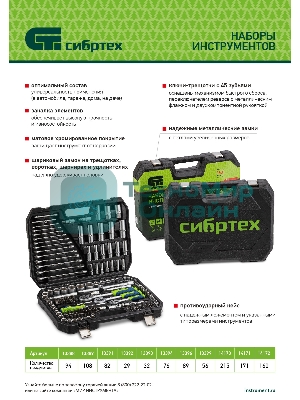 Набор инструментов Сибртех, 1/2