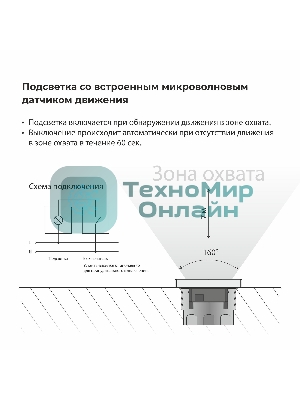 Встраиваемая LED подсветка Werkel W1154601 три режима с датчиком движения (белый)
