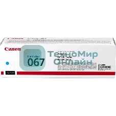 Картридж лазерный Canon CRG 067 C (5101C002) голубой (1250 стр.) для Canon i-SENSYS LBP631CW LBP631/LBP633Cdw LBP633/MF651Cw MF651/MF655Cdw MF655/MF657Cdw MF657