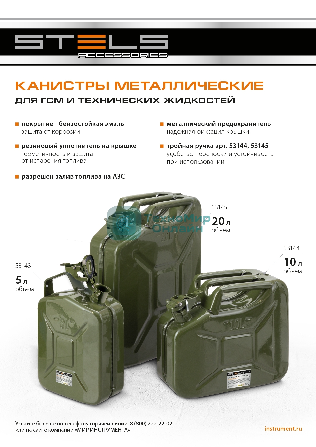 Канистра для ГСМ, металлическая, 10 литров Stels