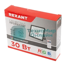 Прожектор светодиодный Rexant с пультом дистанционного управления 30 Вт, цвет свечения мультиколор (RGb)
