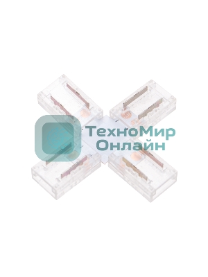 Коннектор Х-образный Rexant для одноцветной светодиодной ленты СОВ 8 мм