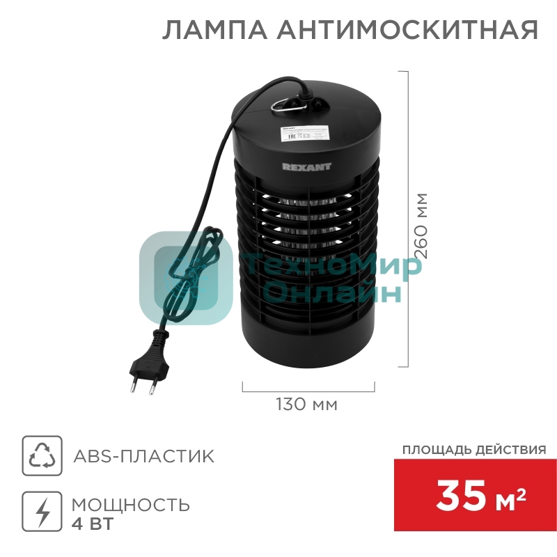 Антимоскитная лампа S 35м², 4Вт/220В ЧЕТЫРЕ СЕЗОНА