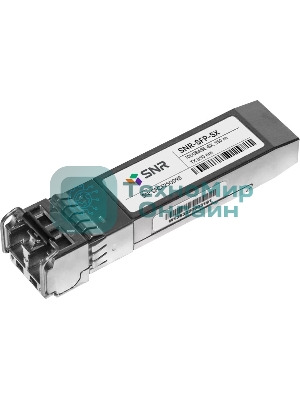 Трансивер SNR SFP 100BASE-SX, SWL, MMF, LC duplex, 850нм, up to 550м (7.5dB), analog CISCO GLC-SX-MM 