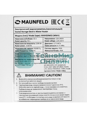 Водонагреватель электрический Maunfeld MWH50W03 белый, накопительный, 50 л, 1,5 кВт