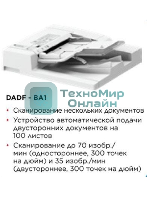 Автоподатчик Canon DADF-BA1 для C3720I (3813C001)