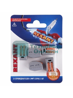 Соединительная клемма многоразовая Rexant 2-х проводная, серый (0,08-4 мм²), (5 шт.)