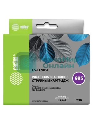 Картридж струйный Cactus CS-LC985C голубой (15 мл) для Brother DCPJ315W/DCPJ515W/MFCJ265W