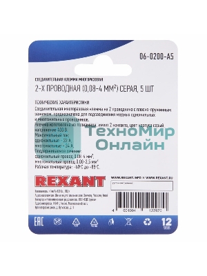 Соединительная клемма многоразовая Rexant 2-х проводная, серый (0,08-4 мм²), (5 шт.)
