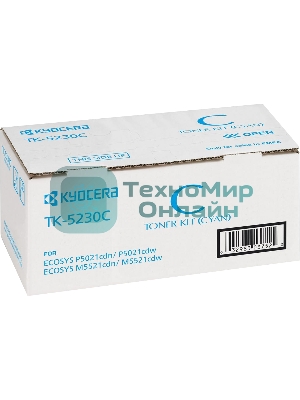 Картридж лазерный Kyocera TK-5230C (1T02R9CNL0) голубой для P5021cdn/cdw, P5026cdn/cdw, M5521cdn/cdw, M5526cdn/cdw 2200 стр.