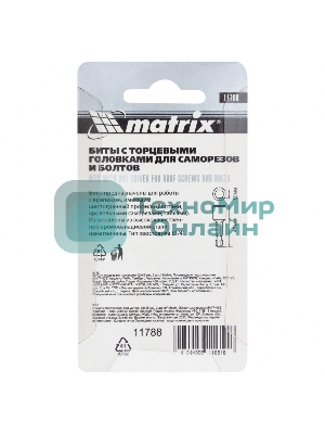 Биты Matrix с торцевыми головками 12x45 мм, 2 шт.