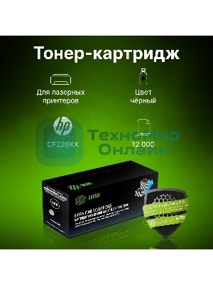 Картридж лазерный Cactus CS-CF226X-MPS черный (12000 стр.) для HP LJ M402d/M402n/M426dw/M426fdn/M426fdw