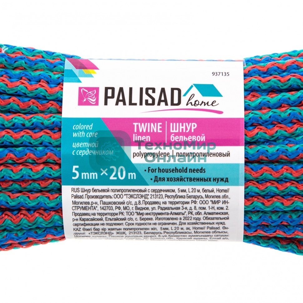 Шнур бельевой HomePalisad полипропиленовый с сердечником, 5 мм L 20 м, цветной