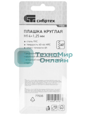 Плашка Сибртех М14x1,25 мм